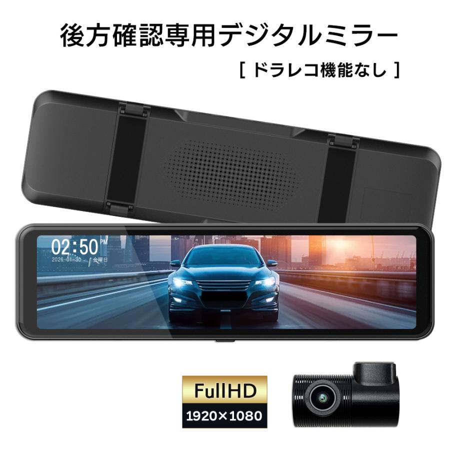 デジタルインナーミラー 10.88インチ 後方確認専用 ドラレコなし 録画