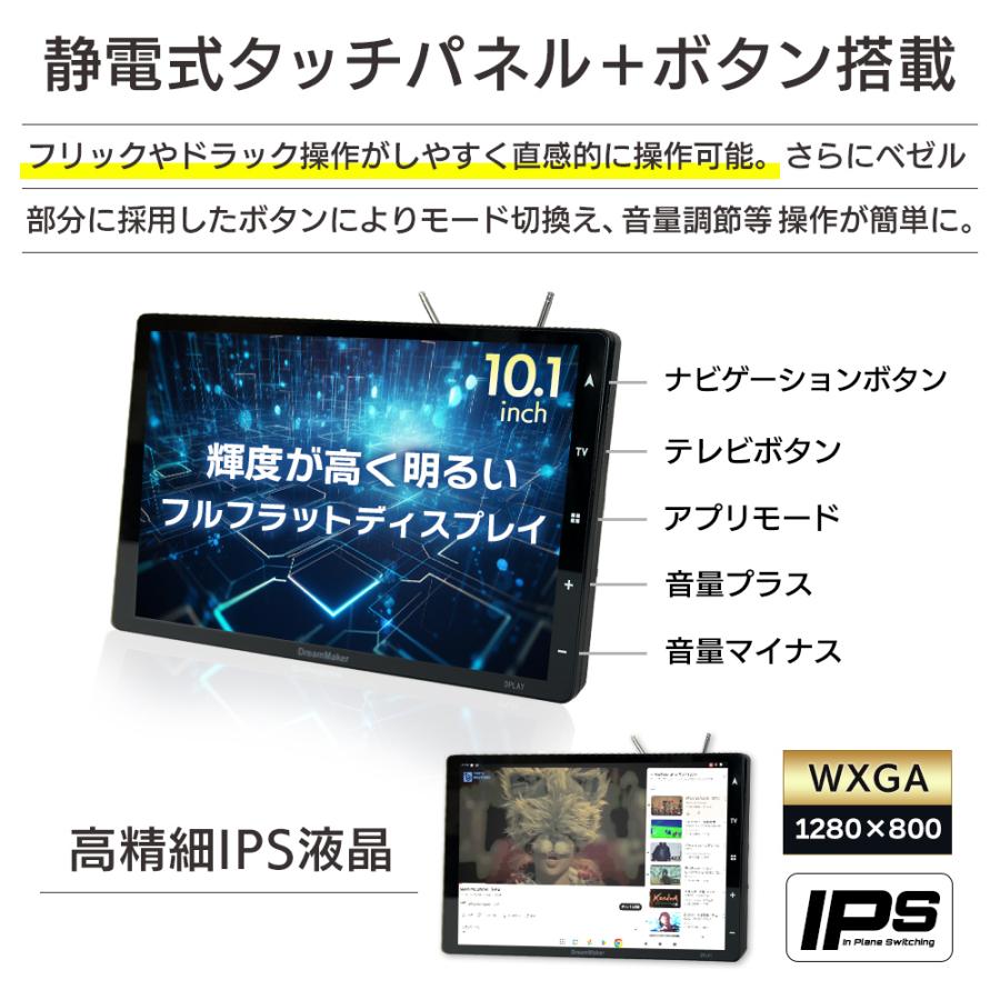 DreamMaker PND1011TAP 10.1インチ ドリームメーカー DreamMaker フルセグ ポータブルナビ