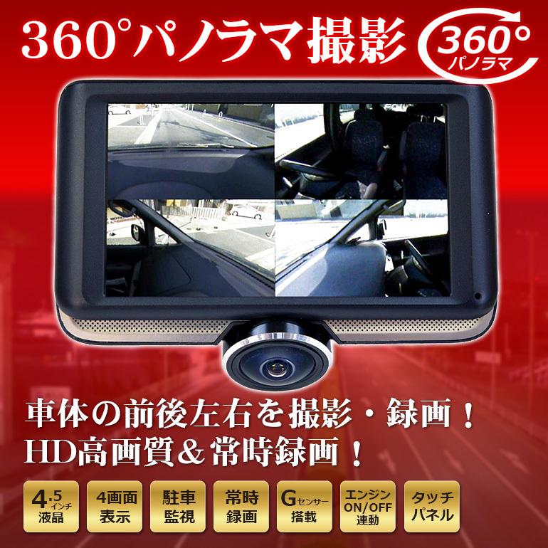 ドライブレコーダー 360度 360 前後 Dmdr 19 Sdカード ステッカー付 車載カメラ 駐車監視 煽り運転防止 一体型 安い 本体 Dreammaker Dr 1 Crossroad 通販 Yahoo ショッピング