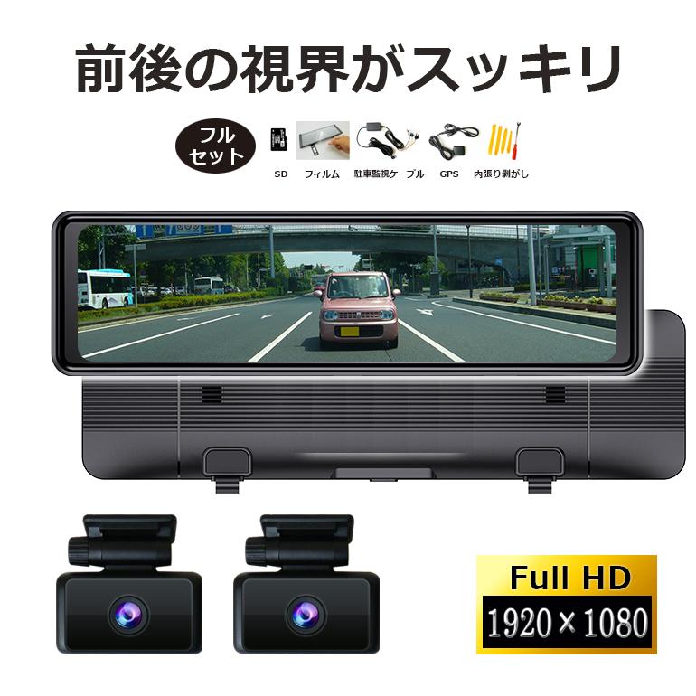 ドリームメーカー デジタルミラー フルセット 後付け ドラレコ 
