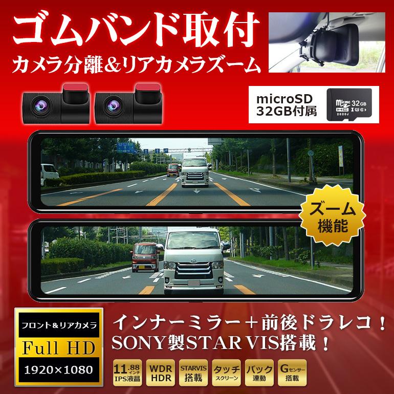 春の新作 デジタルインナーミラー ドライブレコーダー 前後 2カメラ ミラー Sdカード32gb付 リア