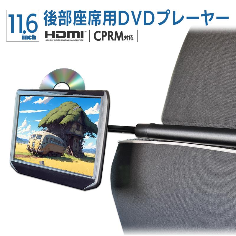 ヘッドレストモニター DVD内蔵 ポータブルDVDプレーヤー 車 CPRM ヘッドレストモニター DVD内蔵 ポータブルDVDプレーヤー 車 CPRM