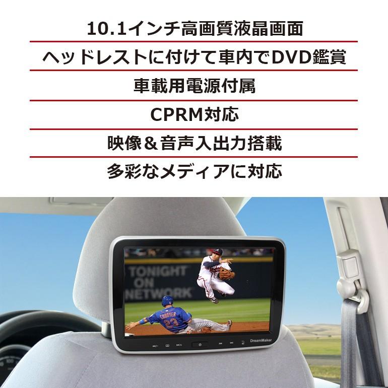 ヘッドレストモニター Dvd内蔵 ポータブルdvdプレーヤー 大画面 車 再生専用 後部座席 Dv101a Hdmi 10 1インチ リージョンフリー 安い レジューム Dreammaker Dvd 1 Crossroad 通販 Yahoo ショッピング