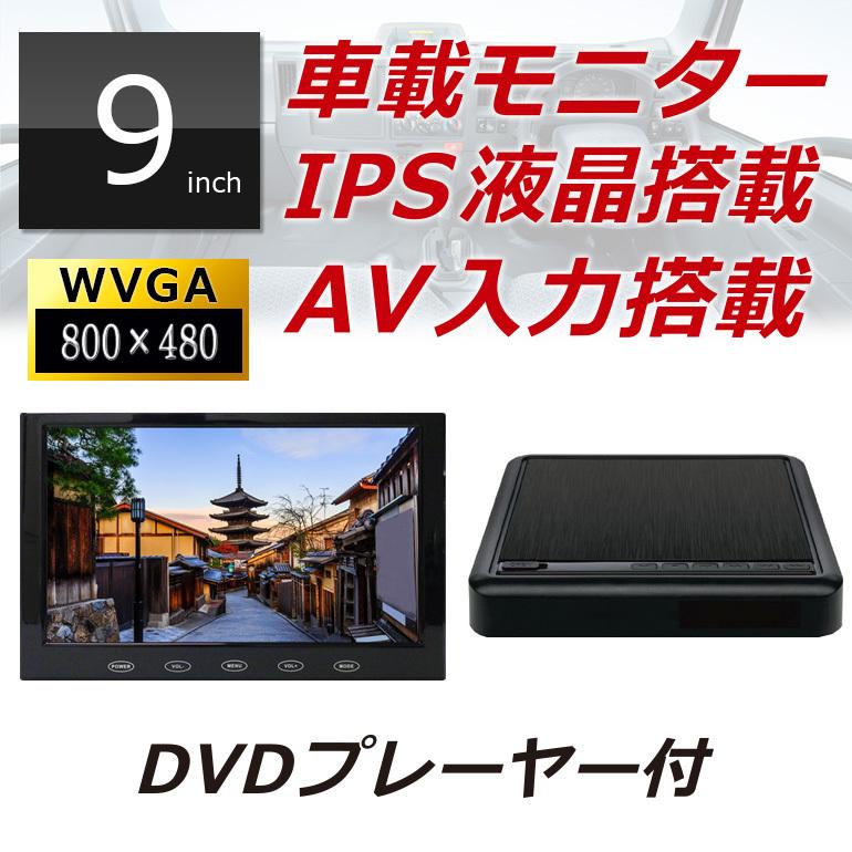 安いそれに目立つ カーモニター オンダッシュモニター Dvdプレーヤー 9インチ Mt090c フロントorリアスタンド仕様 車用モニター 車載 モニター Ips液晶 Dreammaker Mt 14 Crossroad 通販 Yahoo ショッピング 時間指定不可 Www Ladislexia Net