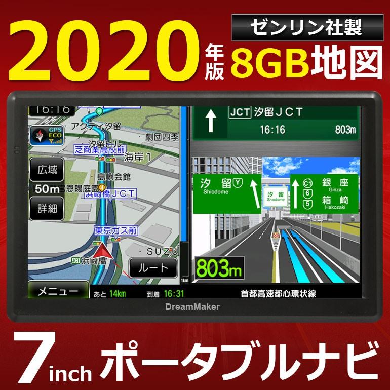 カーナビ ポータブルナビ 7インチ Pn715b 年ゼンリン地図 8gb地図 24vにも対応 Dreammaker P3 Crossroad 通販 Yahoo ショッピング