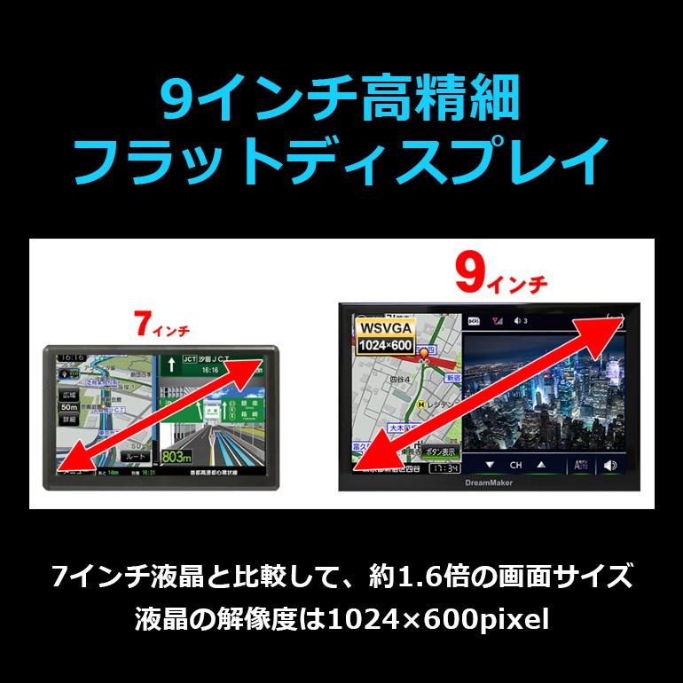 カーナビ ポータブルナビ フルセグ 9インチ トラックモード搭載 地デジ 最新ゼンリン地図 PN0906AT 12v&24v ナビゲーション DreamMaker｜crossroad2007｜17