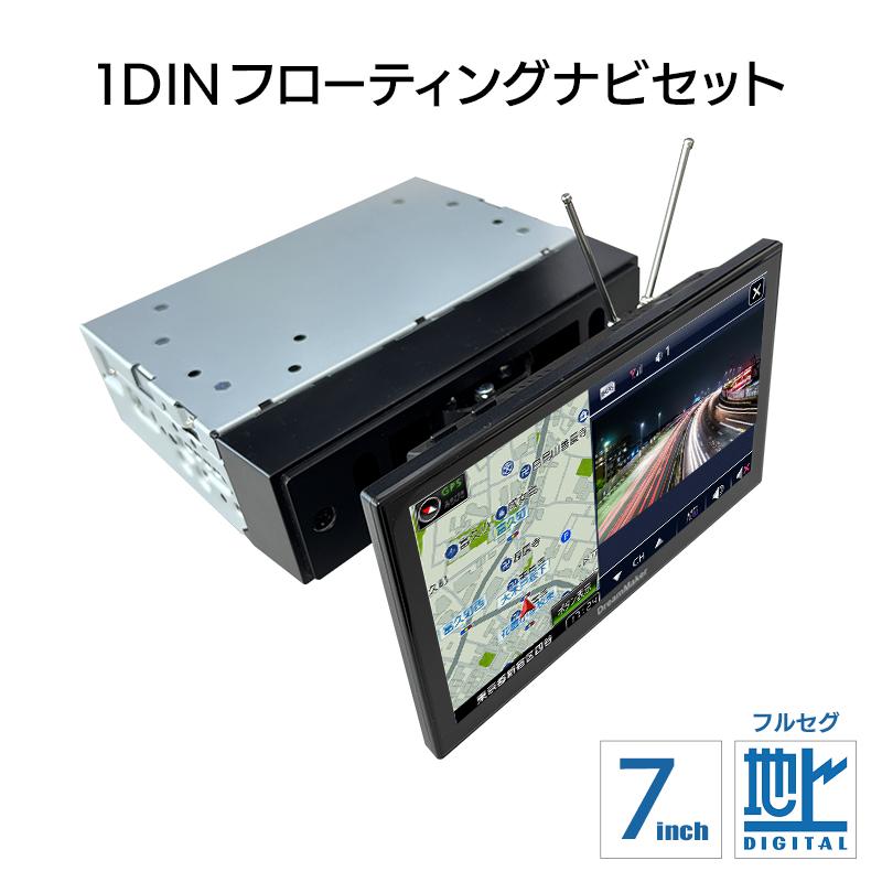 ドリームメーカー 7インチ フルセグテレビ搭載 1DIN フローティング 