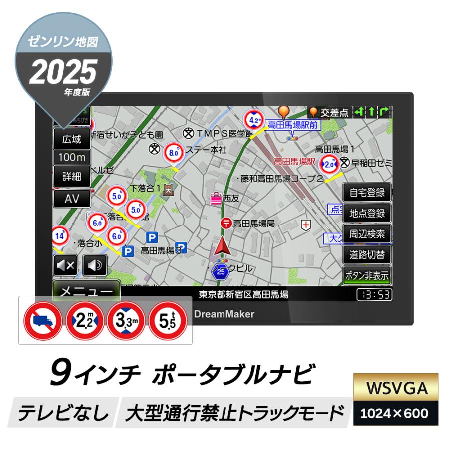 ドリームメーカー カーナビ ポータブルナビ 9インチ 大型通行 ドリームメーカー カーナビ ポータブルナビ 9インチ 大型通行
