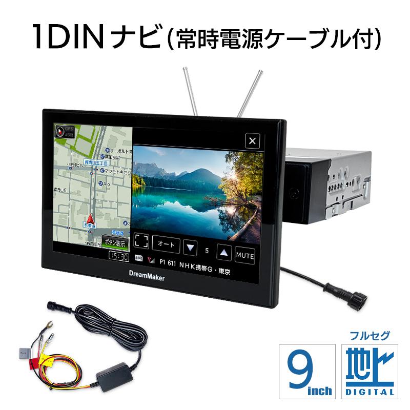 DreamMaker ディスプレイナビ9インチ PN0908A｜9インチフルセグTVポータブルナビ 2025年度版ゼンリン