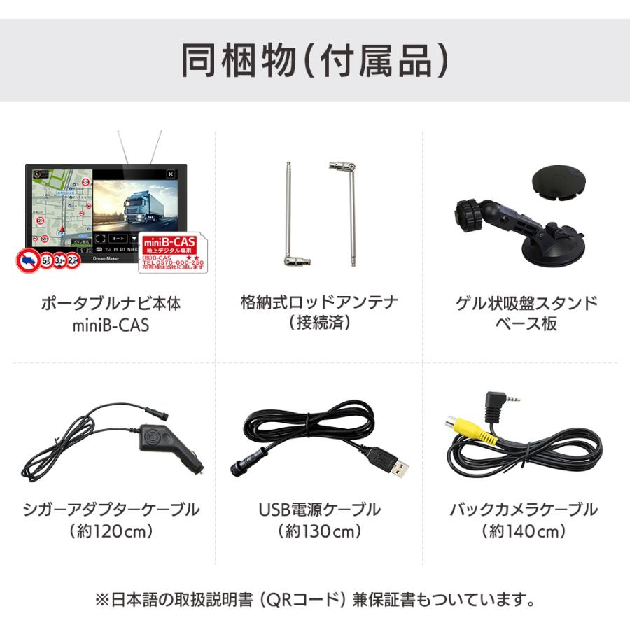 ドリームメーカー（DreamMaker） カーナビ ポータブルナビ フルセグ