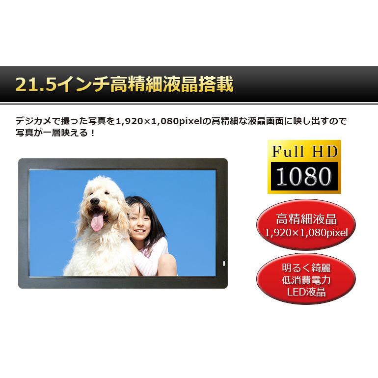 デジタルフォトフレーム 大型 21.5インチ フルHD液晶 sdカード