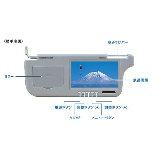 サンバイザーモニター 車検対応 7インチ VM070A ツインモニター 車載モニター カーモニター 車用モニター カーAV 液晶モニター DreamMaker｜crossroad2007｜03