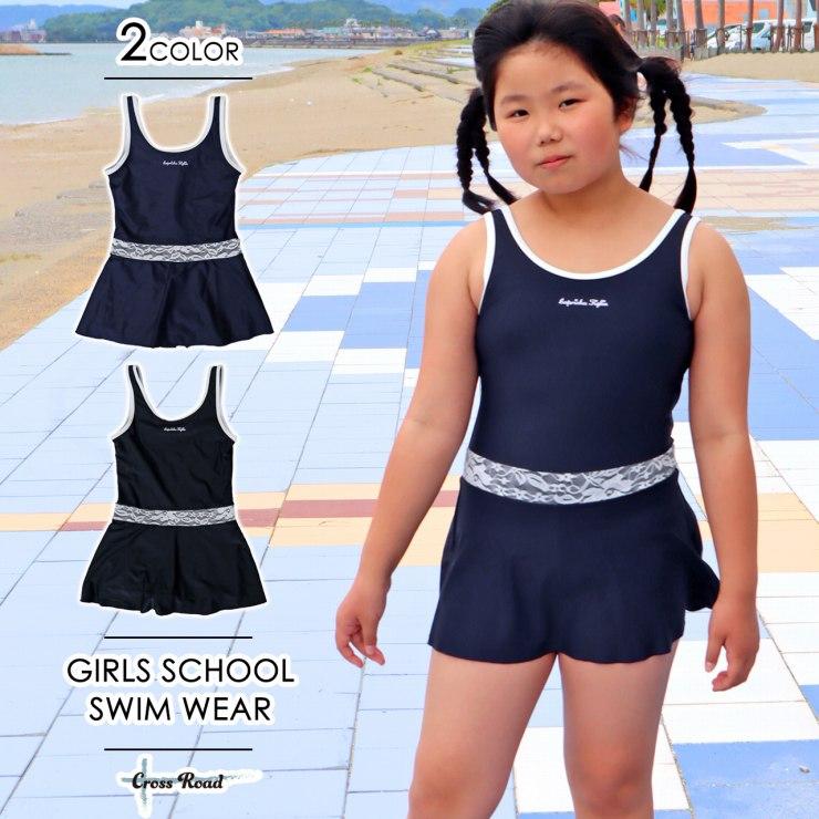 スクール水着 ワンピース ウエストレース Aライン 小学生 中学生