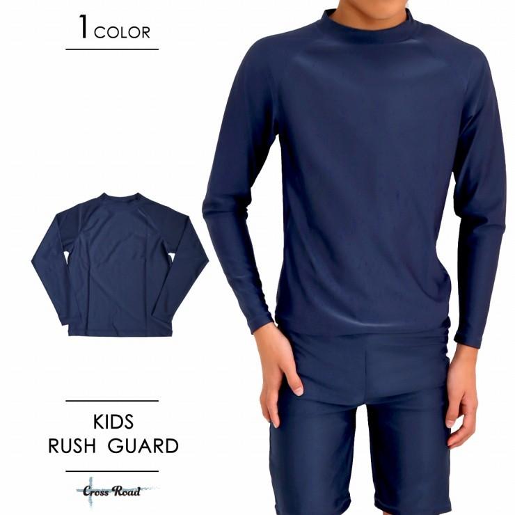 スクールラッシュガード スクール水着 学校用 長袖 ラッシュガード かぶり ジップなし Uvブロック 小学生 ボーイズ ジュニア 品質保証 キッズ 日焼け防止