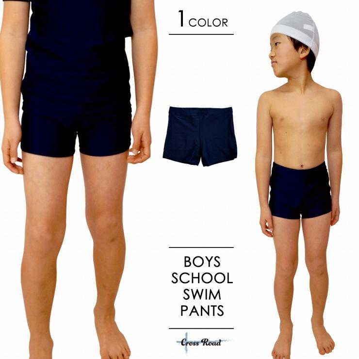 スクール水着 ショート丈 水着 スイミング プール スイムウェア ボーイズ 男の子 男子 学校 小学校 中学校 高校生 子供用 男児 キッズ ジュニア 競泳水着 730 7001 Cross Road 通販 Yahoo ショッピング