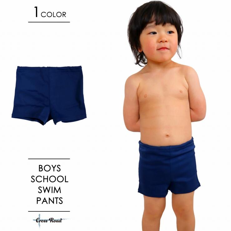 スクール水着 ショート丈 1分丈 水着 スイミング プール スイムウェア ボーイズ 男の子 男子 学校 小学校 中学校 高校生 子供用 男児 キッズ 競泳水着 730 8001 Cross Road 通販 Yahoo ショッピング