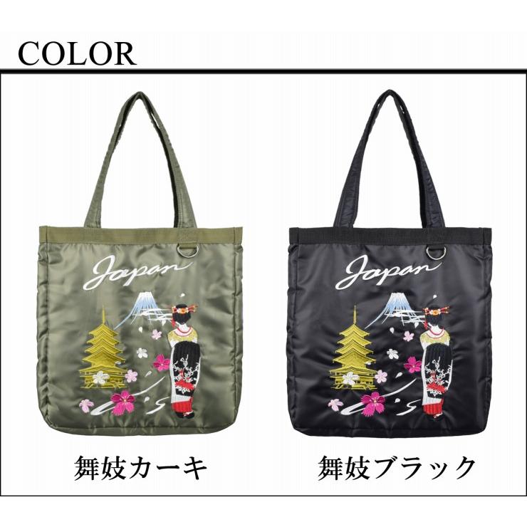 宅配便 送料無料 スカジャン風 MA−1 和柄 刺繍入り トートバッグ 鞄