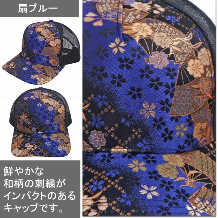 和柄刺繍 メッシュキャップ 虎 鶴 扇 桜 キャップ 帽子 ぼうし 和柄刺繍 メッシュキャップ 虎 鶴 扇 桜 キャップ 帽子 ぼうし