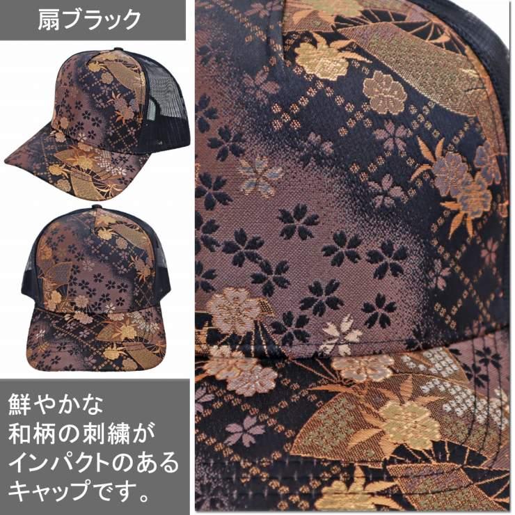和柄刺繍 メッシュキャップ 虎 鶴 扇 桜 キャップ 帽子 ぼうし 和柄刺繍 メッシュキャップ 虎 鶴 扇 桜 キャップ 帽子 ぼうし