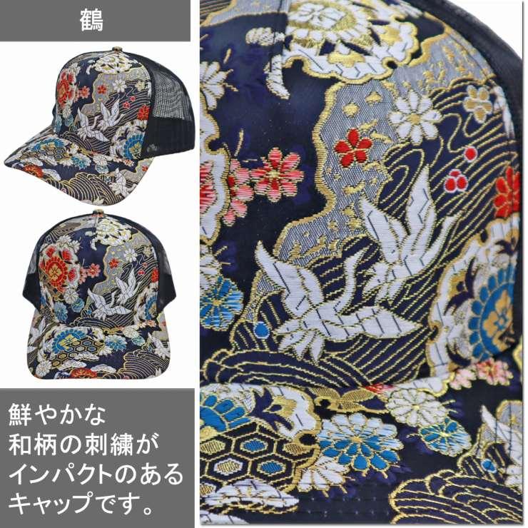 和柄刺繍 メッシュキャップ 虎 鶴 扇 桜 キャップ 帽子 ぼうし 和柄刺繍 メッシュキャップ 虎 鶴 扇 桜 キャップ 帽子 ぼうし