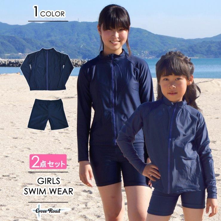 女の子セパレート水着 長袖ラッシュガード パンツ 上下セット スクールラッシュガード スクール水着 学校用 ジップアップ キッズ ジュニア ガールズ Uvブロック Jsg 001 Cross Road 通販 Yahoo ショッピング