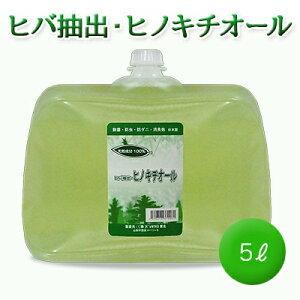 ヒバ抽出 ヒノキチオール 5リットル