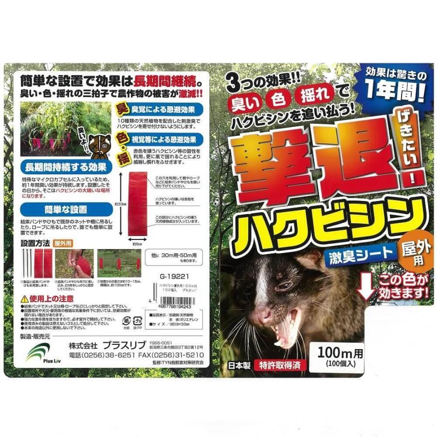 撃退ハクビシン 屋外用 100個入 100m用 忌避剤 害獣対策 防獣