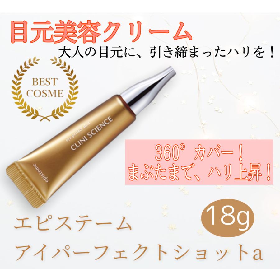 【最安値挑戦】 独特の上品 エピステーム アイパーフェクトショットa 18g episteme 目じり 目袋 目元 まぶた 目元用美容クリーム ハリ clini science ポスト投函 送料無料 italytravelpapers.com italytravelpapers.com