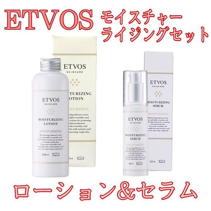 ETVOS モイスチャライジングライン２点セット モイスチャライジングローション（150ml） モイスチャライジングセラム 50ml エトヴォス｜crossroadshop