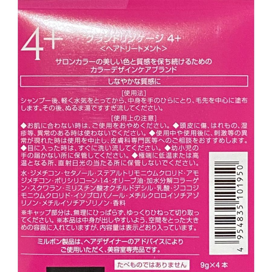 ミルボン グランドリンケージ 4+ トリートメント 9g×4本 普通毛