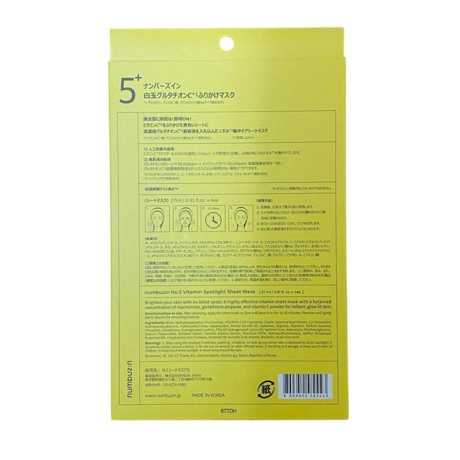 numbuzin numbuzin No.5 ビタミン シートマスク 4枚入×2箱セット