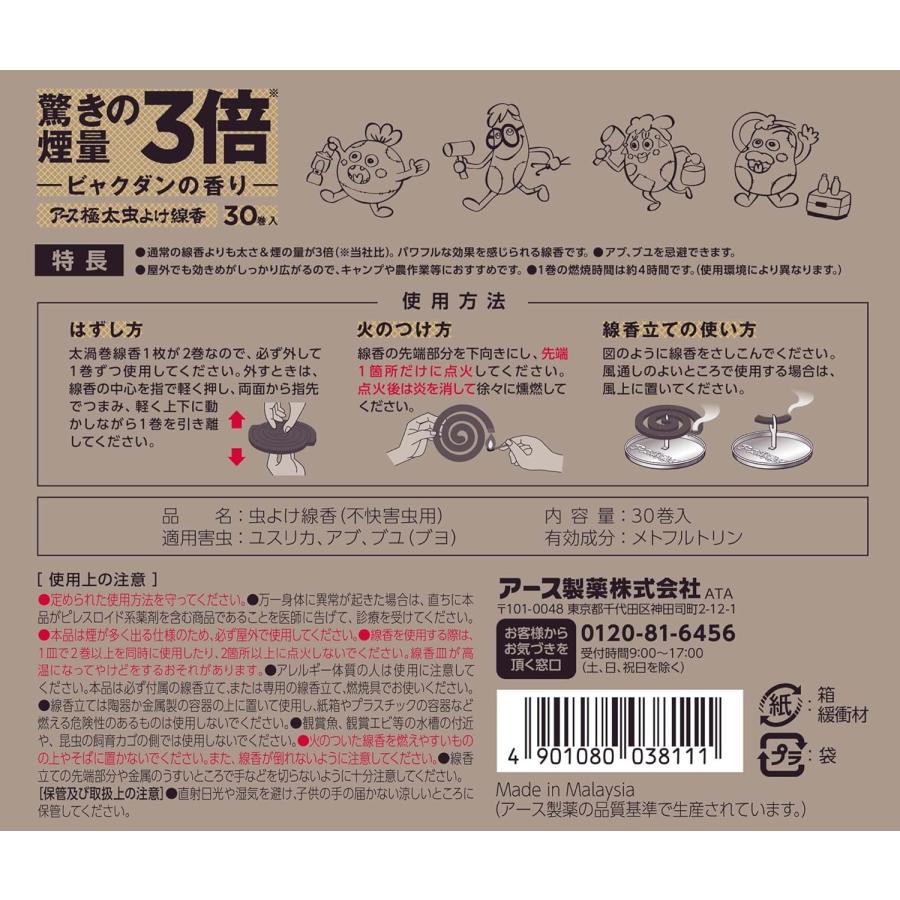コールマン アース極太 虫よけ線香 30巻箱入 屋外 キャンプ アウトドア 農作業 山仕事の虫よけ アブ ブヨ (アース製薬) | Coleman | 02