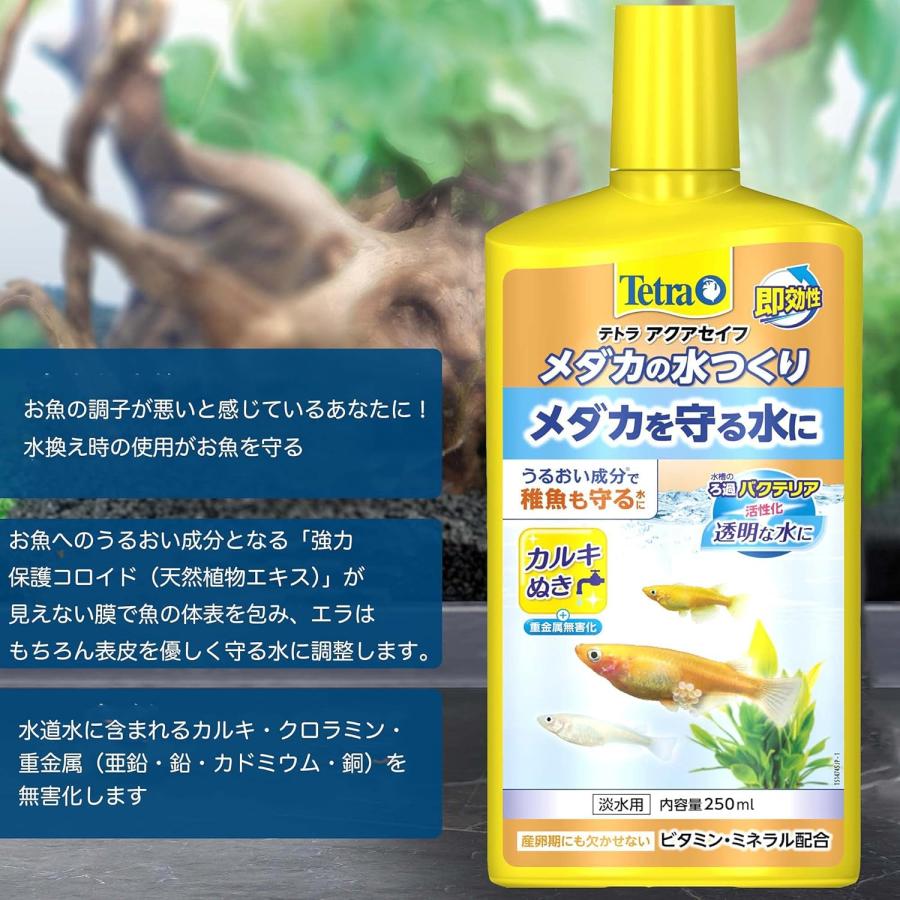 テトラ　メダカの水つくり　250ml　うるおい成分でメダカを守る水に | Tetra | 02