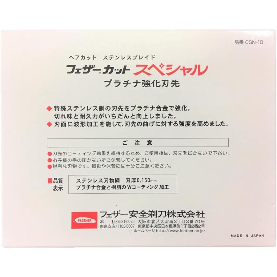 フェザー安全剃刀 フェザーカットスペシャル 替刃 10枚入り×10個 | FEATHER | 01