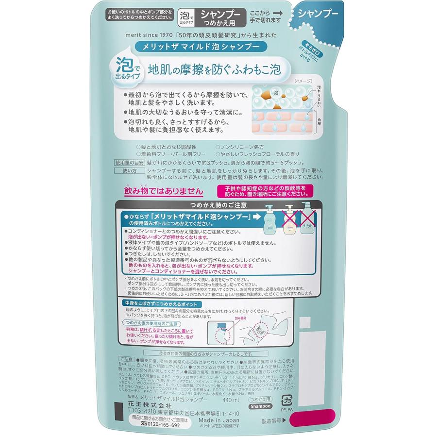 メリットザマイルド 泡シャンプー 詰め替え用 440ml | メリット | 01