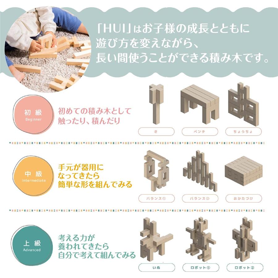 ひのきの積み木 HUI (フーイ) 知育玩具 無塗装 木のおもちゃ プレゼント ギフト 国産 |  | 02