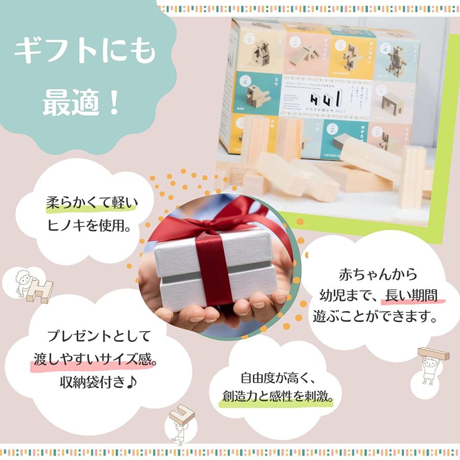 ひのきの積み木 HUI (フーイ) 知育玩具 無塗装 木のおもちゃ プレゼント ギフト 国産 |  | 06
