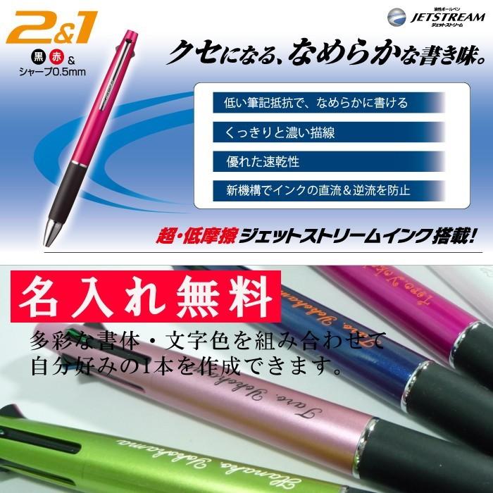 名入れ ボールペン 彫刻名入れ ジェットストリーム ３機能ペン ２＆１（ボールペン＋シャーペン） ギフト包装無料 三菱鉛筆