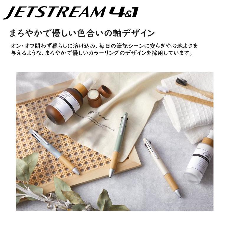 三菱鉛筆 ジェットストリーム 多機能ペン 4&1 BAMBOO（バンブー）細0.5