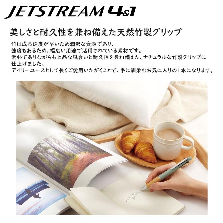 三菱鉛筆 ジェットストリーム 多機能ペン 4&1 BAMBOO（バンブー）細0.5