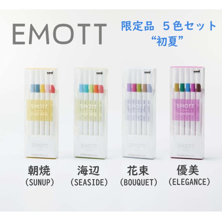 限定品 エモット（EMOTT）限定 5 色セット 初夏  三菱鉛筆(uni)｜crossshop1