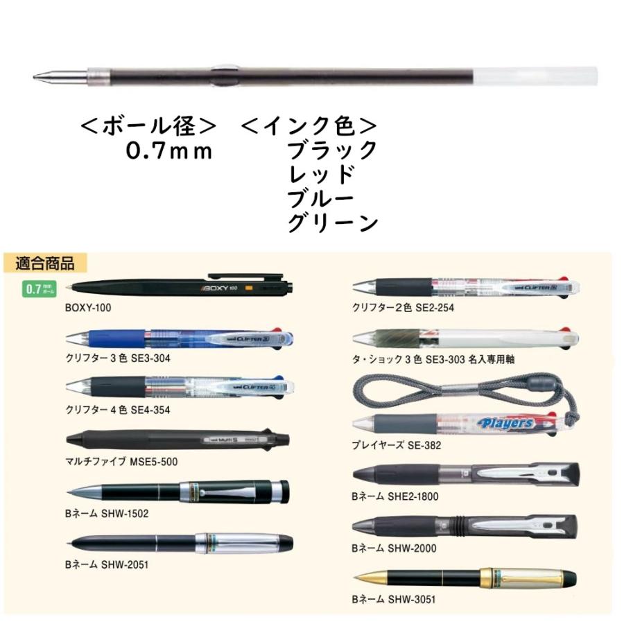 三菱鉛筆 ボールペン 替芯 油性 ボール径:0.7mm インク色:黒・赤・青・緑  品番:S-7S 三菱鉛筆(uni) 専門ストア｜crossshop1