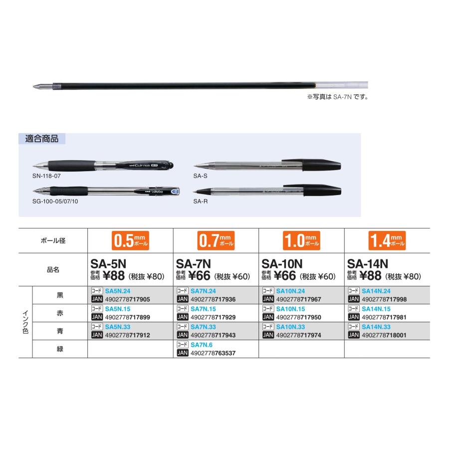 パープルマイカ　内径約15.5cm 約9.5mm 三菱鉛筆 ボールペン 替芯 油性 ボール径:0.5mm, 1.4mm インク色