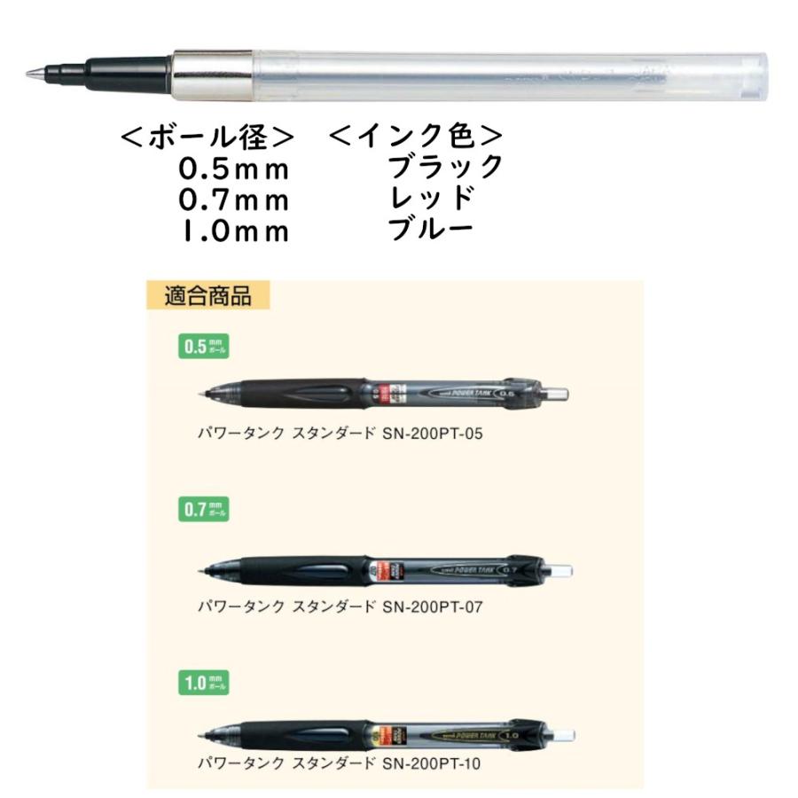 三菱鉛筆 ボールペン パワータンク 替芯 油性 ボール径:0.5mm・0.7mm・1.0mm インク色:黒・赤・青 品番:SNP-5・SNP-7・SNP-10