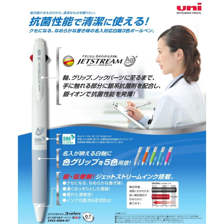 ジェットストリーム 抗菌 ３色ボールペン 0.7mm 品番:SXE3400A07W.4 