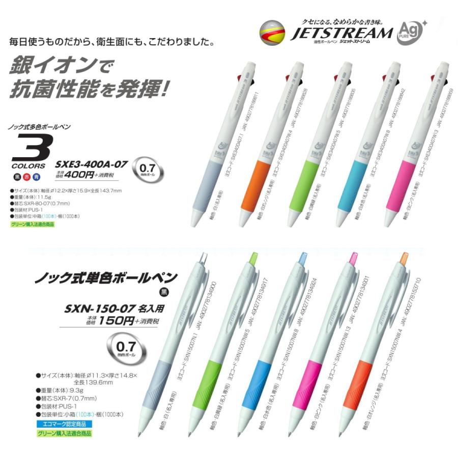 ジェットストリーム 抗菌 ３色ボールペン 0 7mm 品番 Sxe3400a07w 8 三菱鉛筆 Uni 専門ストア Sxe3400a07w 8 ペン工房クロスショップ 通販 Yahoo ショッピング