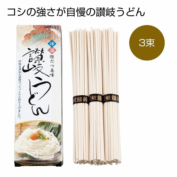 終売品 送料無料 100個セット 讃岐うどん3束の通販はau Pay マーケット 激安 タンタンショップ Au Pay マーケット店 商品ロットナンバー 通販定価 Www Homeness Rw