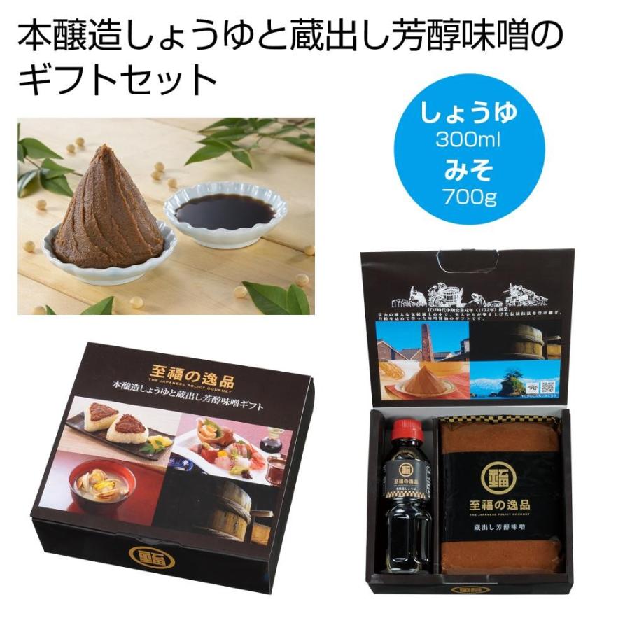 ケース販売のみ ５０箱単位でご注文下さい 至福の逸品 本醸造しょうゆと蔵出し芳醇味噌ギフト 送料無料 粗品 販促品に最適 ノベルティー専門クロスショップ 通販 Yahoo ショッピング