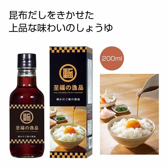 ケース販売のみ・３０箱単位でご注文下さい　至福の逸品　卵かけご飯の醤油２００ｍｌ　　・送料無料　・粗品/販促品に最適！｜crossshop2