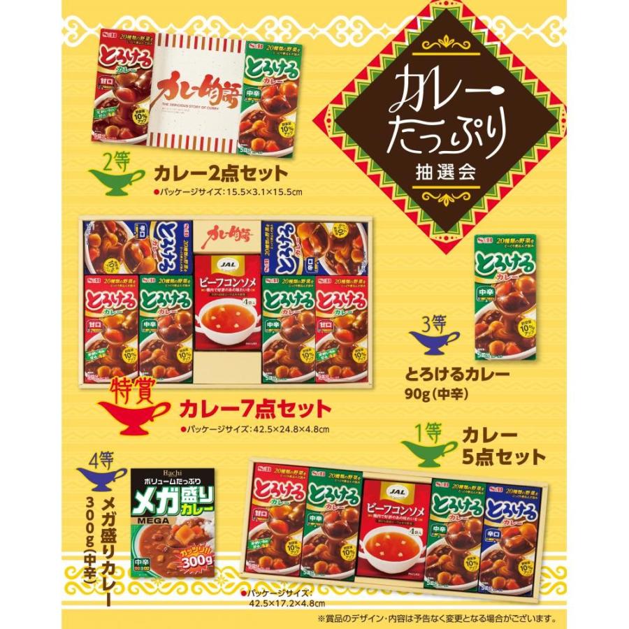 カレーたっぷり抽選会１００人用 送料無料 イベント 販促品に最適 ノベルティー専門クロスショップ 通販 Yahoo ショッピング